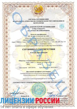 Образец сертификата соответствия Лысьва Сертификат ISO 14001
